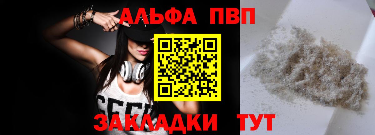 APVP Соль Электрогорск