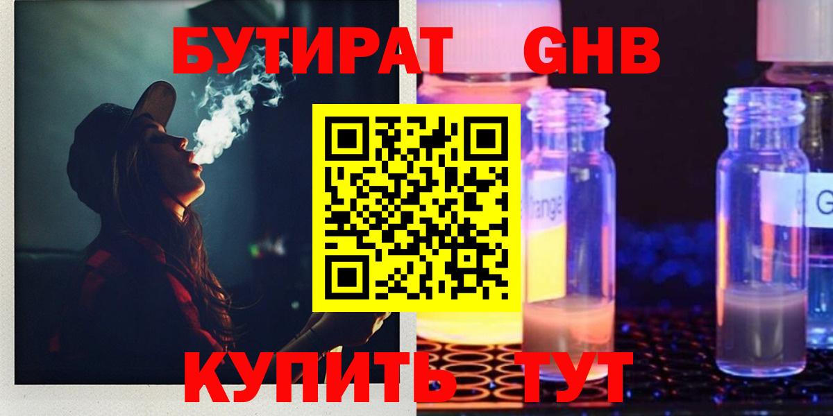 БУТИРАТ GHB Электрогорск