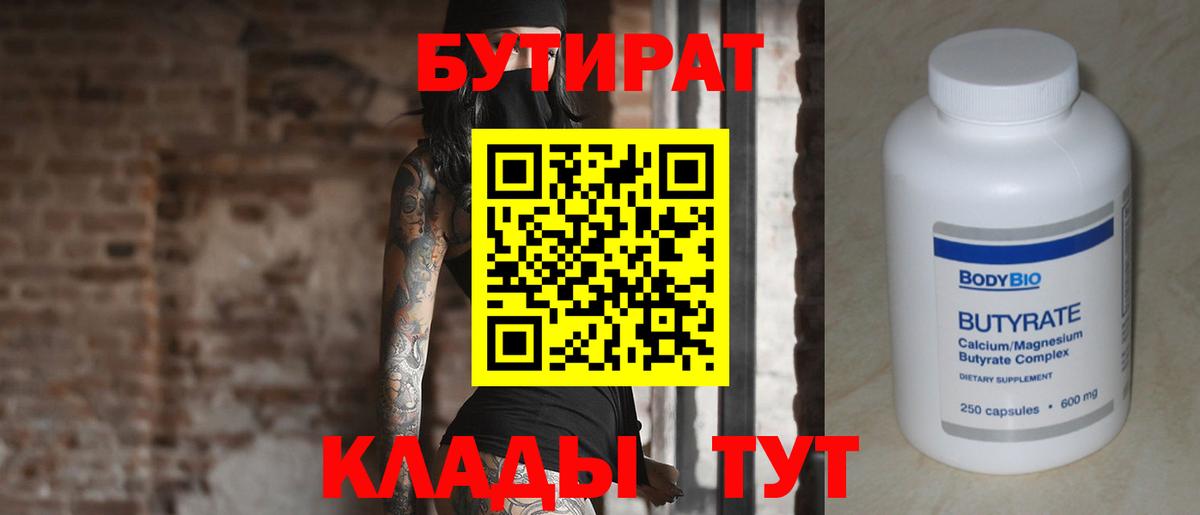 Бутират вода  Вход с VPN  БУТИРАТ  Электрогорск 