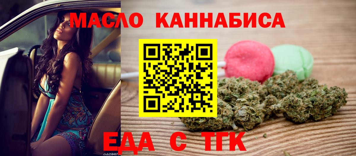 Электрогорск  Cannafood марихуана  Вход с VPN 