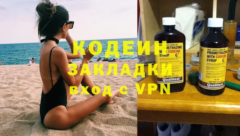 Кодеиновый сироп Lean напиток Lean (лин)  наркотики  Электрогорск 