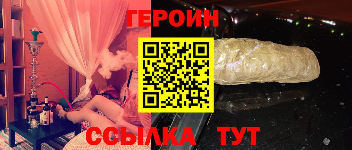 ГЕРОИН Heroin Электрогорск
