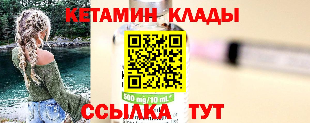 Кетамин VHQ  Электрогорск 