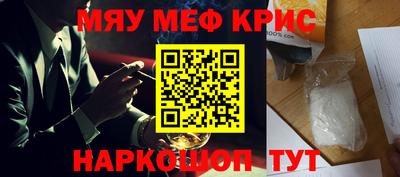 мяу мяу кристалл Гай