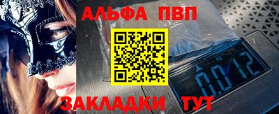 ALPHA-PVP Бийск