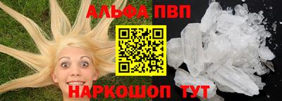 ALPHA-PVP Бийск