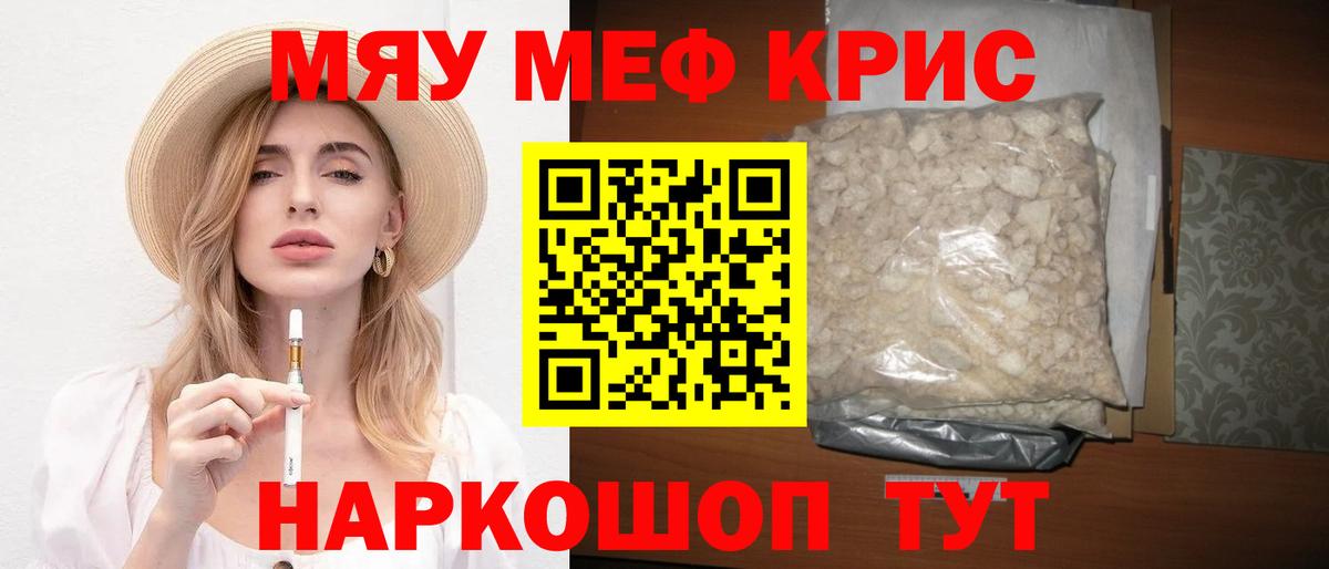 Меф  МЕФ мука  МЕФ  МЕФ mephedrone  Вход с VPN  Электрогорск 