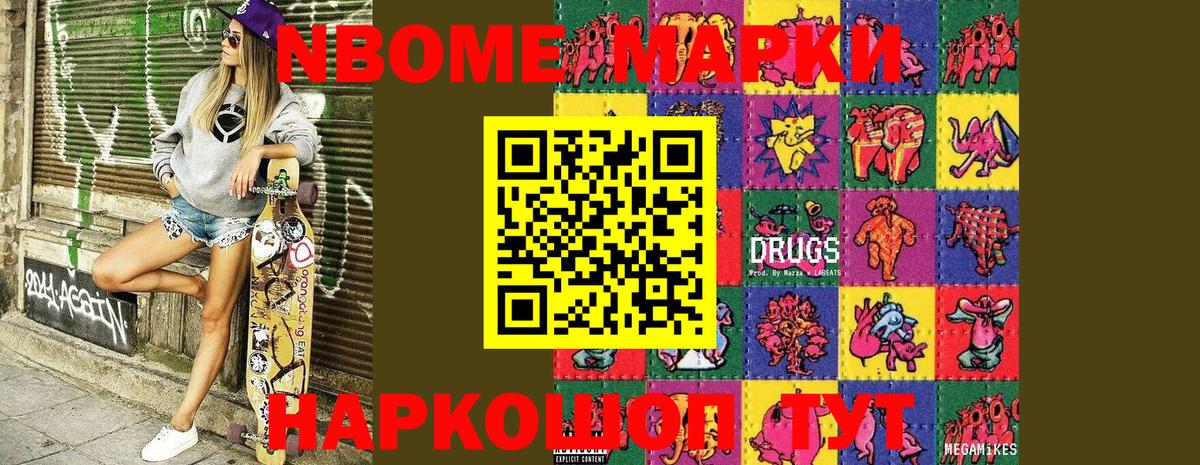 Марки NBOMe 1,5мг  сколько стоит  Электрогорск  Марки NBOMe 1,5мг 