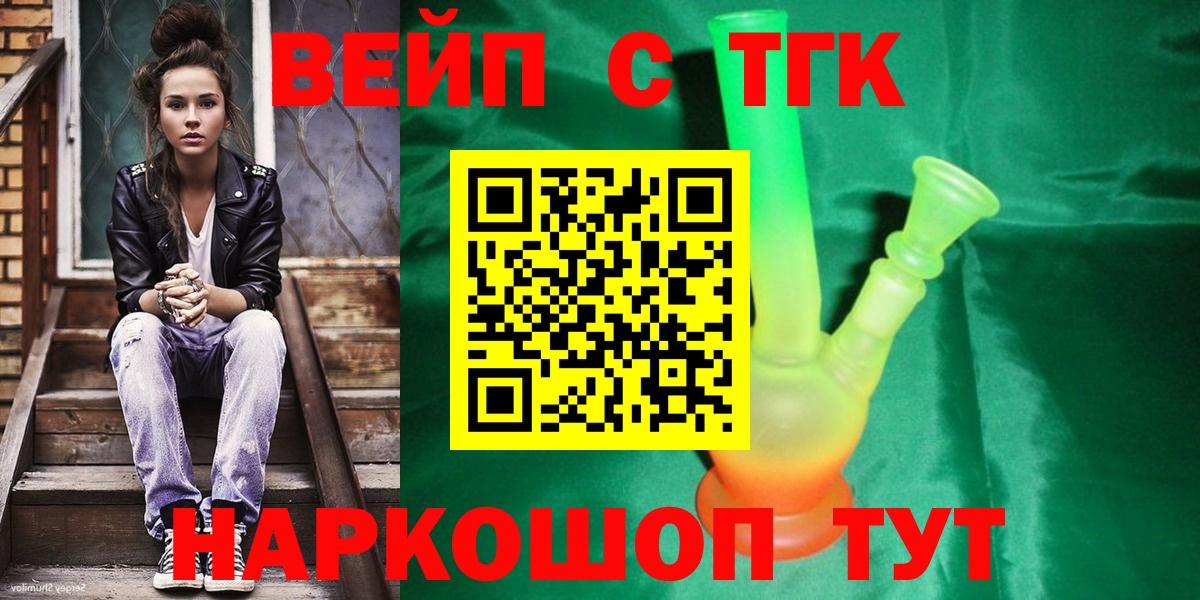 ТГК THC oil  ТГК гашишное масло  Электрогорск  Вход с VPN 